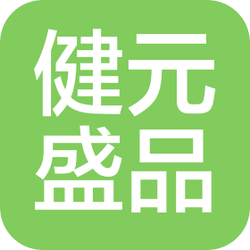 北京健元盛品商贸有限公司