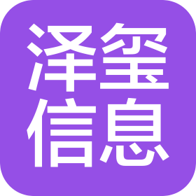 西安澤璽信息科技有限公司