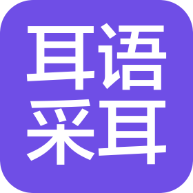 武漢耳語采耳健康管理有限公司