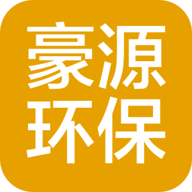 阳江市豪源环保设备有限公司