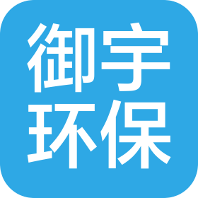 北京御宇环保科技有限公司