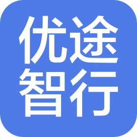 上海優(yōu)途智行管理咨詢有限公司