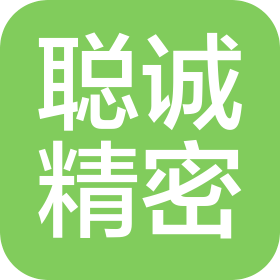 大連聰誠精密機(jī)械有限公司