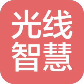 陕西光线智慧科技有限公司