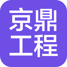 安徽京鼎工程管理有限公司