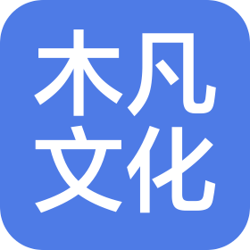 山东木凡文化传播有限公司