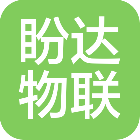 杭州盼達(dá)物聯(lián)科技有限公司