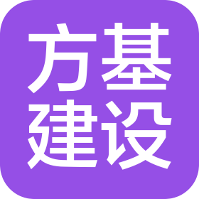 云南方基建設(shè)集團(tuán)有限公司