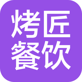 河南烤匠餐饮管理有限公司