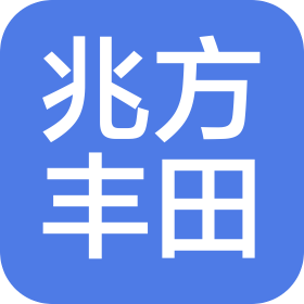 鹰潭兆方丰田汽车销售服务有限公司
