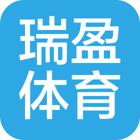 西安瑞盈體育有限公司