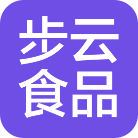 南通步云食品有限公司