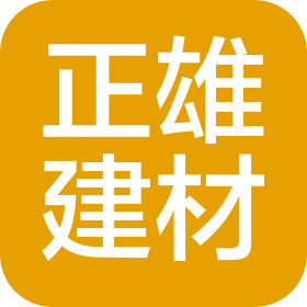 諸暨正雄建材有限公司