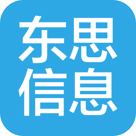 廈門(mén)東思信息技術(shù)有限公司