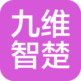 武漢九維智楚科技有限公司