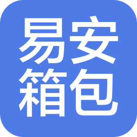 西平县易安箱包有限公司