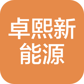 江蘇卓熙新能源科技有限公司