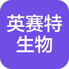 廣州英賽特生物技術(shù)有限公司
