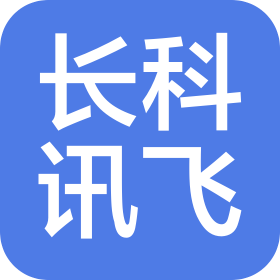 吉林省長科訊飛信息工程有限公司