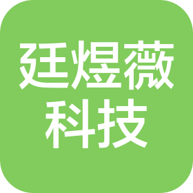 太原市廷煜薇科技有限公司