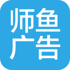 東莞市師魚廣告有限公司
