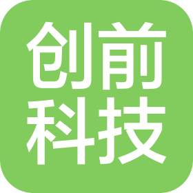 廣州創(chuàng)前科技有限公司四川分公司