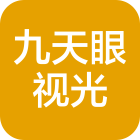 山西九天眼視光科技有限公司