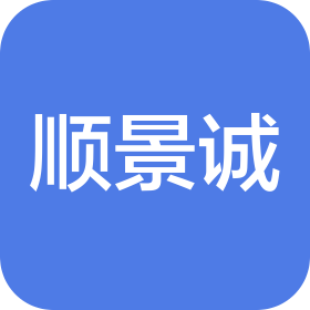 北京順景誠(chéng)環(huán)境管理有限公司