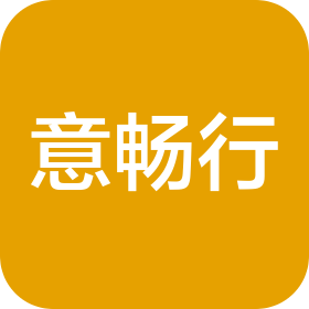 成都意暢行商務(wù)服務(wù)有限公司