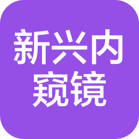 成都市新興內(nèi)窺鏡科技有限公司安徽分公司