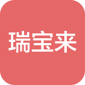成都市瑞寶來信息技術(shù)咨詢有限公司