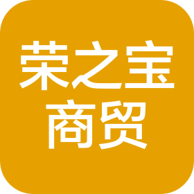 鄭州市榮之寶商貿(mào)有限公司