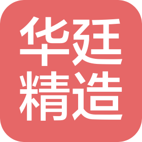 深圳市華廷精造工程有限公司