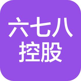 廣東省六七八控股集團股份公司