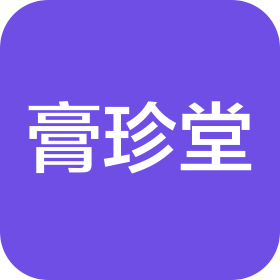 哈爾濱膏珍堂撫順中醫(yī)門診有限公司