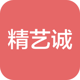 廣州精藝誠自動化設(shè)備廠
