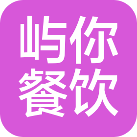 武漢市嶼你餐飲管理有限公司