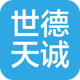 世德天誠(北京)酒業(yè)有限公司