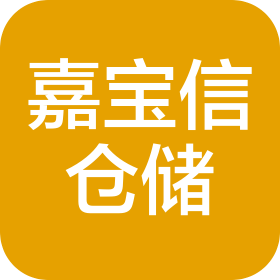 寧夏嘉寶信倉儲服務有限公司