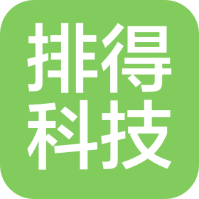 浙江排得科技有限公司