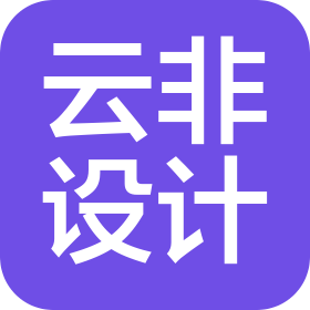 杭州云非設(shè)計有限公司