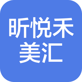 青島昕悅禾美匯健康管理有限公司