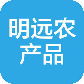 深圳市明遠(yuǎn)農(nóng)產(chǎn)品有限公司