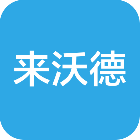 北京來沃德科技發(fā)展有限公司