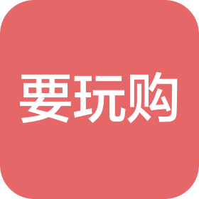 成都要玩購(gòu)科技有限公司