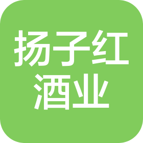 滁州揚(yáng)子紅酒業(yè)有限公司合肥分公司