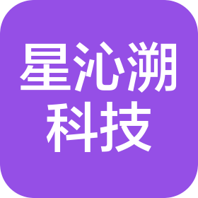 四川星沁溯科技有限公司