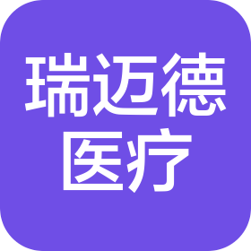 成都市瑞邁德醫(yī)療器械有限公司