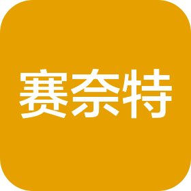 青島賽奈特國際貿易有限公司