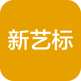 重慶新藝標環境藝術實業有限公司